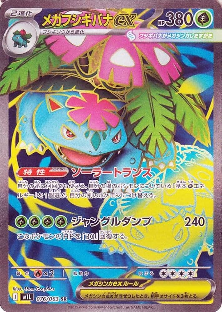 Amazon.co.jp: ポケモンカードゲームMEGA M1L 拡張パック メガブレイブ