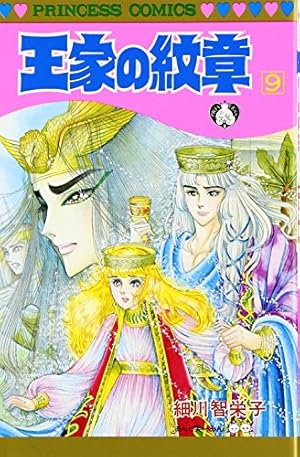 Amazon.co.jp: 王家の紋章 67 (67) (プリンセスコミックス) : 細川