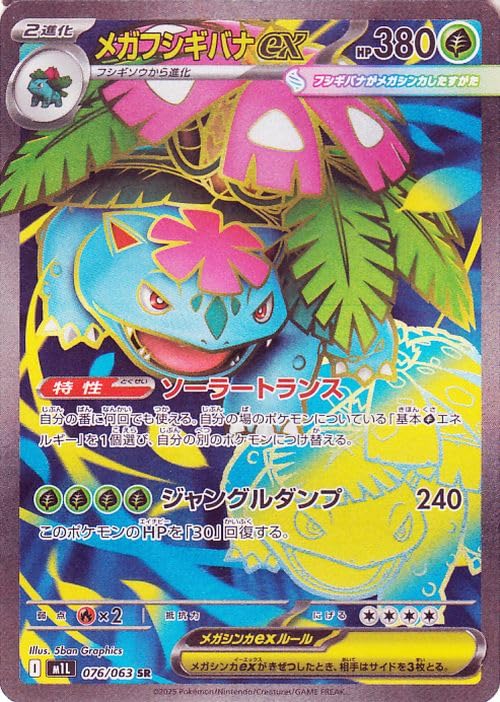 Amazon.co.jp: ポケモンカードゲームMEGA M1L 拡張パック メガブレイブ