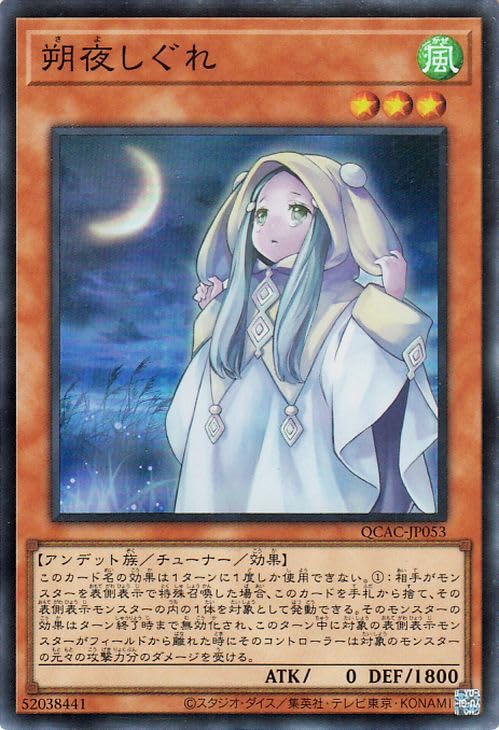 Amazon.co.jp: 遊戯王カード 朔夜しぐれ(スーパーレア) QUARTER