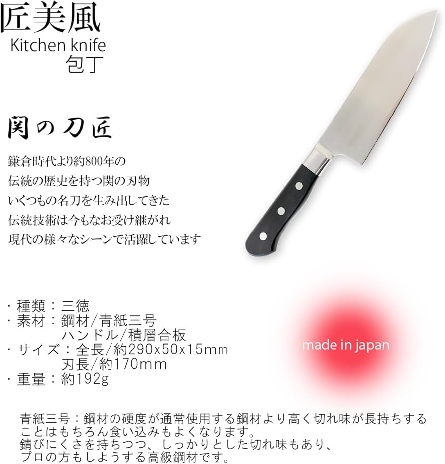 Amazon｜匠美風 包丁 日本製 三徳包丁 関 刃物 170mm 青紙三号 高級