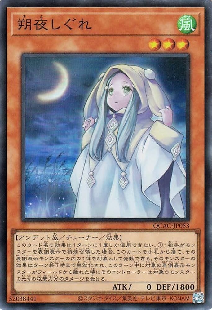 Amazon.co.jp: 遊戯王カード 朔夜しぐれ(スーパーレア) QUARTER