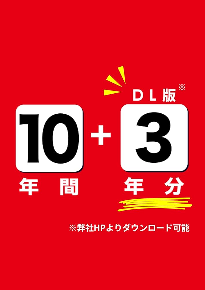 最新版 ＞ 慶應義塾湘南藤沢中等部 2026年度版 【 過去問 10+3年分