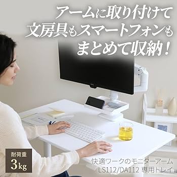 Amazon.co.jp: iggy（イギー）快適ワークのLS112/DA112専用トレイ