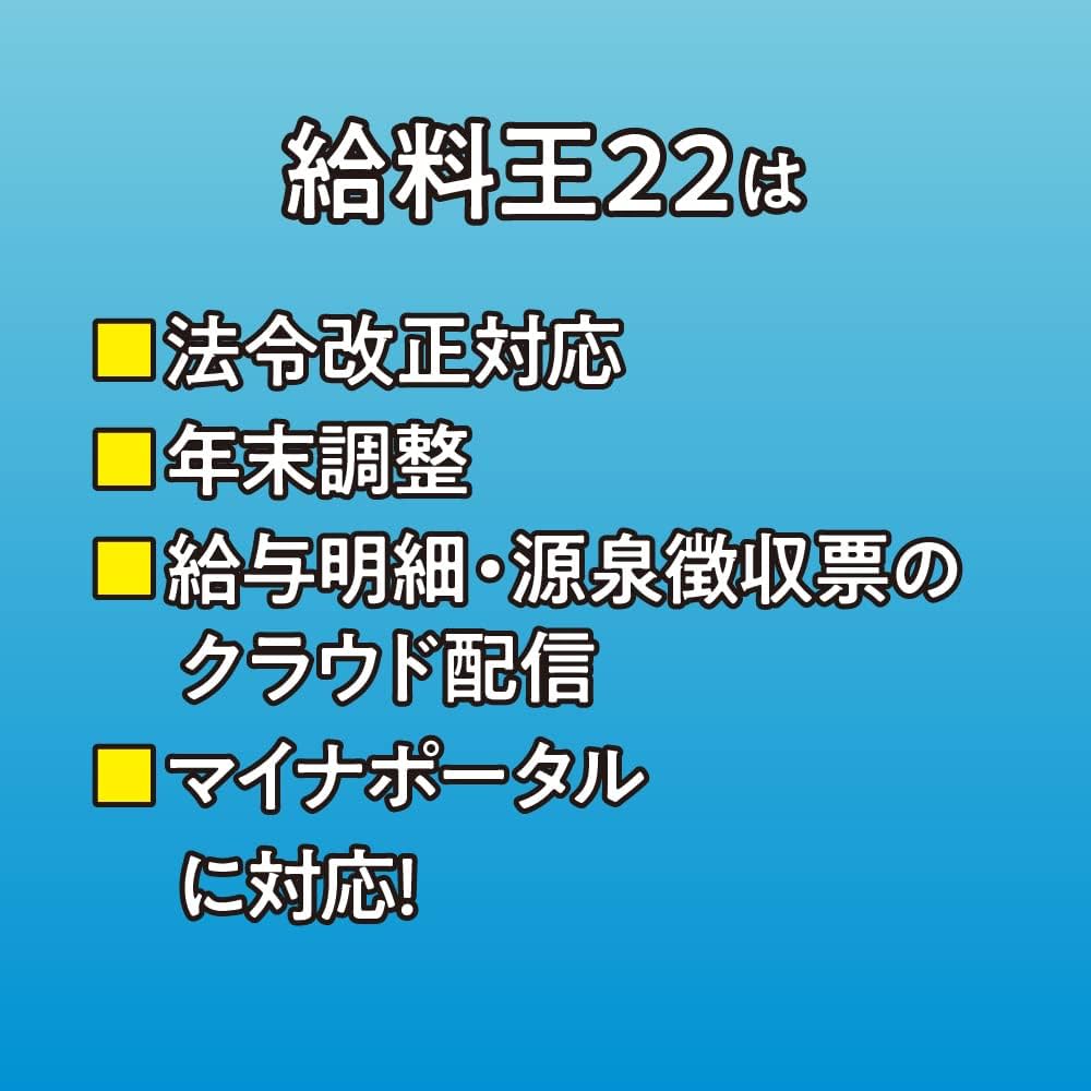 ソリマチ 給料王22 最新法令改正対応版 : Amazon.sg: Software