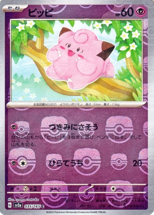 Amazon.co.jp: ポケモンカード151 sv2a 強化拡張パック ピッピ ミラー