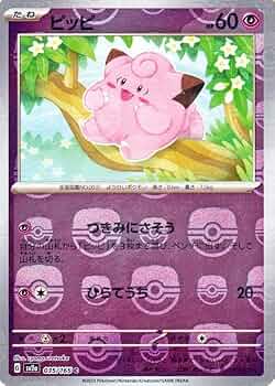 Amazon.co.jp: ポケモンカード151 sv2a 強化拡張パック ピッピ ミラー