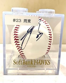 Amazon.co.jp: 周東佑京選手 公式直筆サインボール 福岡ソフトバンク