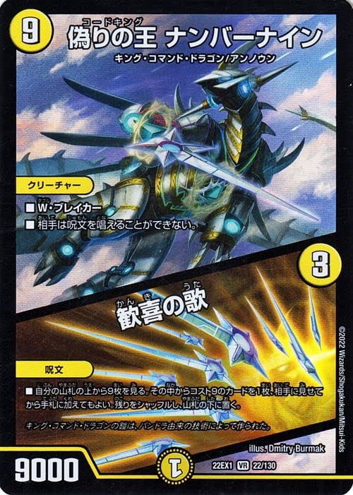 Amazon.co.jp: デュエルマスターズ 偽りの王 ナンバーナイン／歓喜の歌