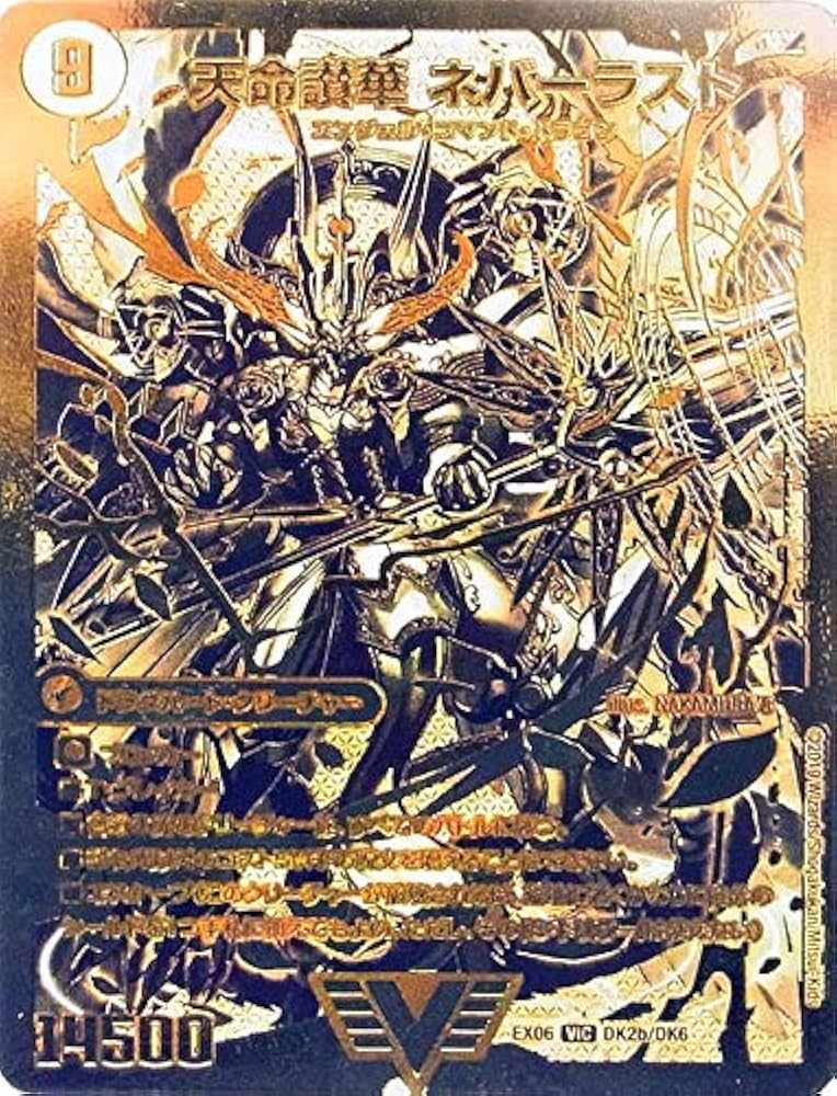 Amazon.co.jp: デュエルマスターズ 天獄の正義 ヘブンズ・ヘブン 天命