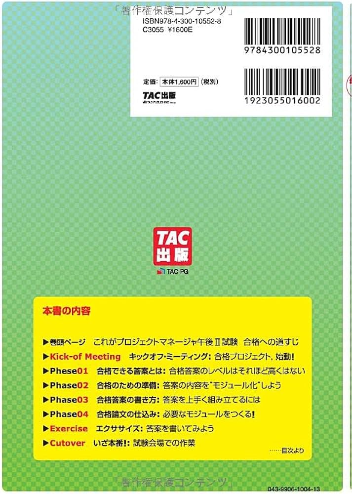 プロジェクトマネージャ 午後2 最速の論述対策 2023年度 [情報処理技術