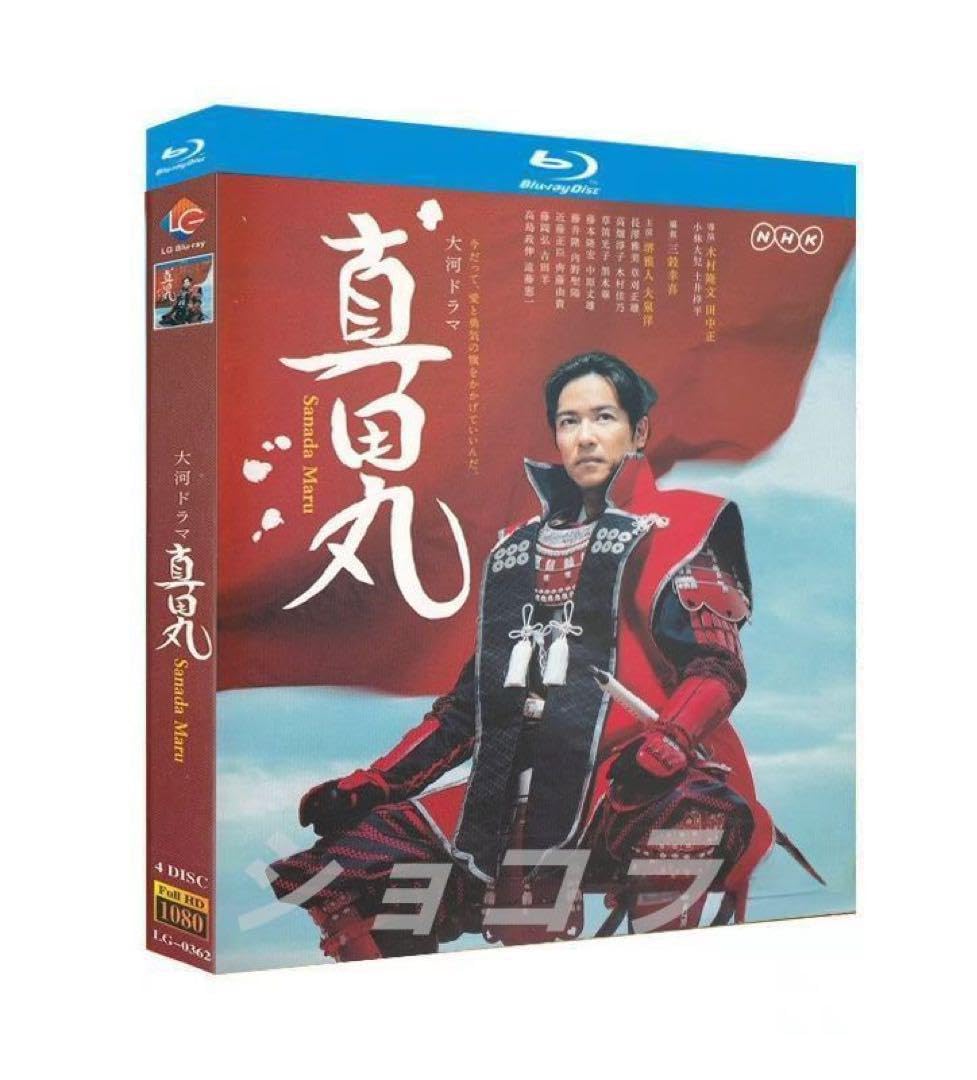 Amazon.co.jp: 真田丸 大河ドラマ 完全版 TV全50話 Bluray Box : おもちゃ