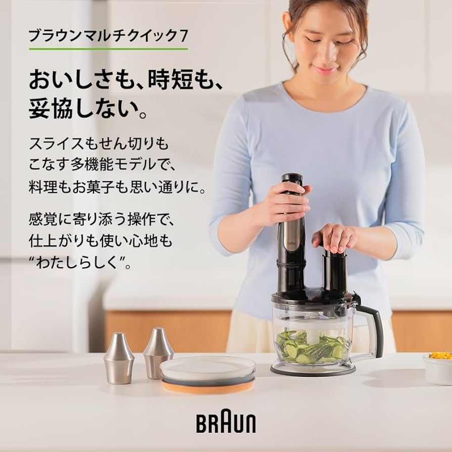 Amazon | ブラウン ハンドブレンダー マルチクイック7 MQ7075XB 1台9役
