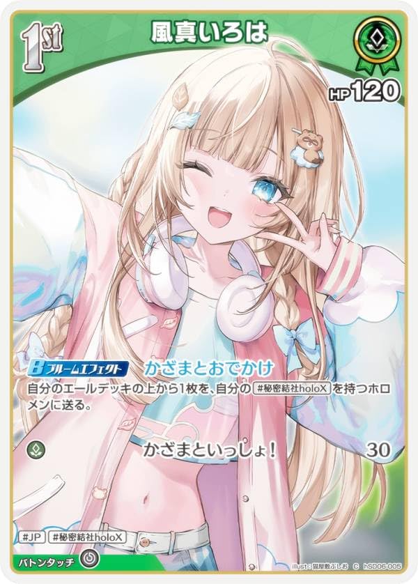 Amazon.co.jp: ホロライブオフィシャルカードゲーム hSD06-005 風真