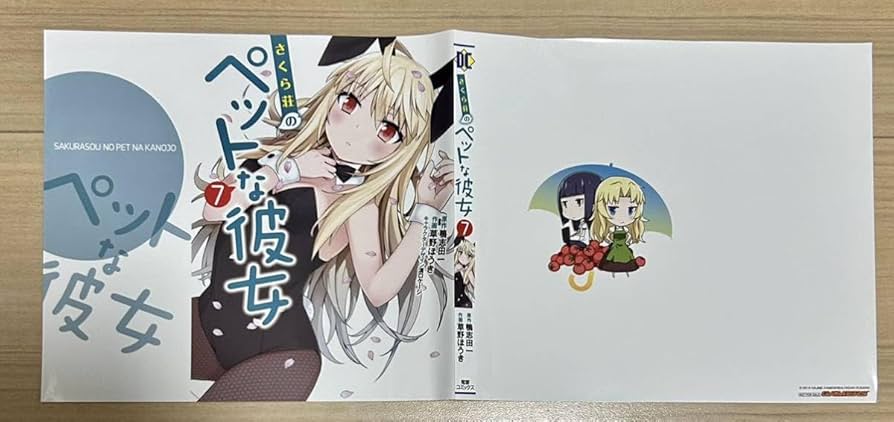Amazon.co.jp: さくら荘のペットな彼女 7巻 ゲーマーズ特典 ブック