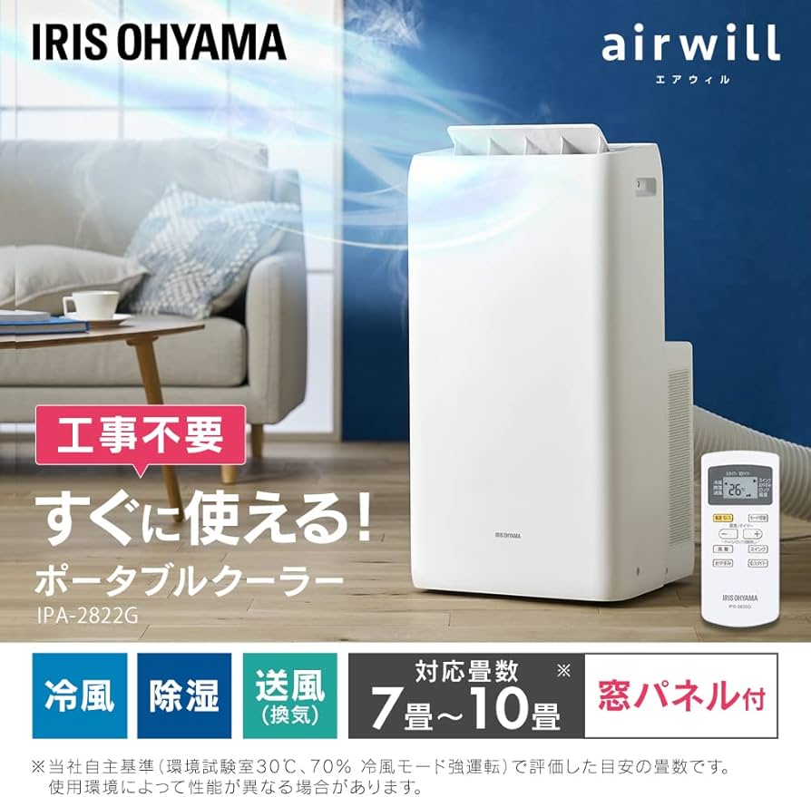 Amazon | 【工事不要】 【除湿機能搭載】 アイリスオーヤマ ポータブル