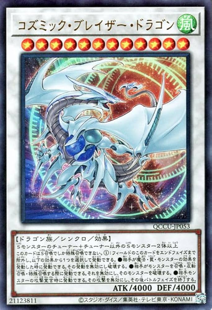 Amazon.co.jp: 遊戯王カード コズミック・ブレイザー・ドラゴン