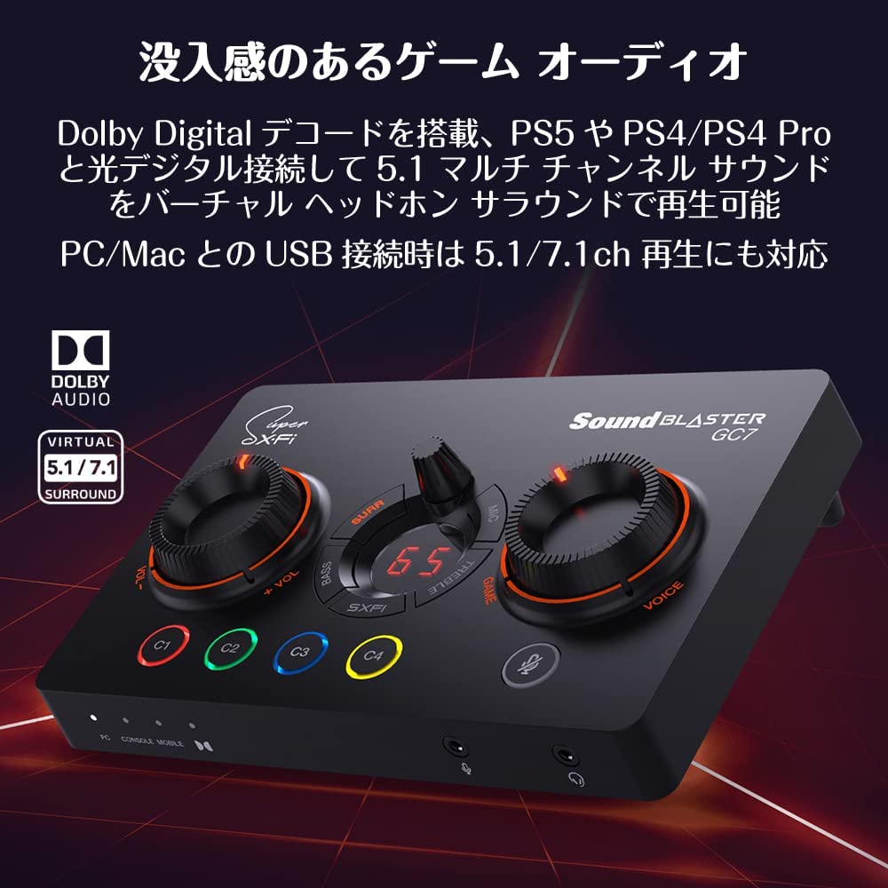 Amazon | Sound Blaster GC7 ボイスチャットミックス再生, Dolby