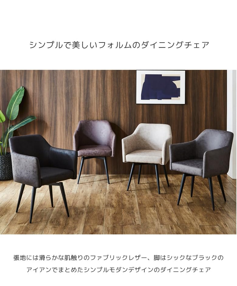 Amazon｜ダイニングチェア 回転 肘付き 2脚セット チェア おしゃれ