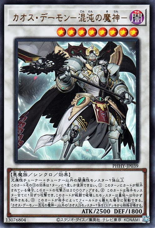 Amazon.co.jp: 遊戯王カード カオス・デーモン－混沌の魔神－(ウルトラ