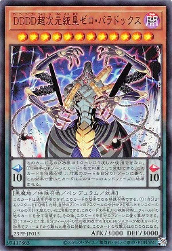 Amazon.co.jp: 遊戯王 23PP-JP015 DDDD超次元統皇ゼロ