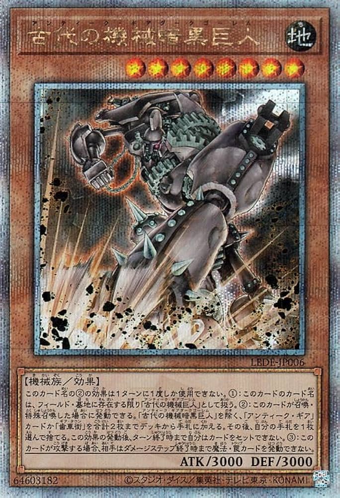 Amazon.co.jp: 遊戯王カード 古代の機械暗黒巨人(25th シークレット