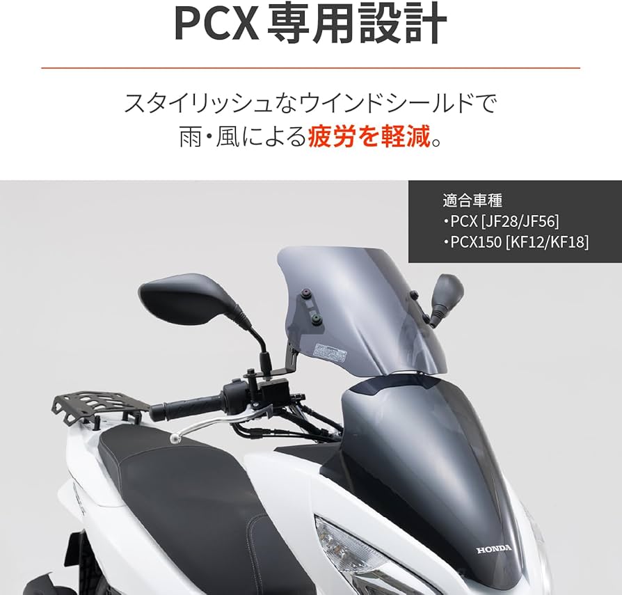Amazon.co.jp: デイトナ(Daytona) PCX/PCX150(12-17)専用 スクリーン