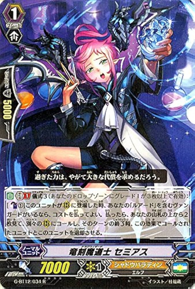 Amazon.co.jp: 竜刻魔道士 セミアス R ヴァンガード 竜皇覚醒 g-bt12
