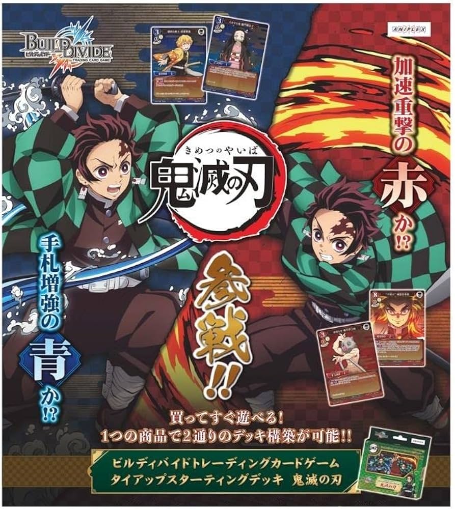 Amazon.co.jp: ビルディバイド タイアップスターティングデッキ 鬼滅の