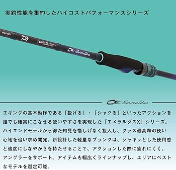 Amazon.co.jp: Daiwa EMERALDAS X 76UL-S・J Eging Rod : Sports