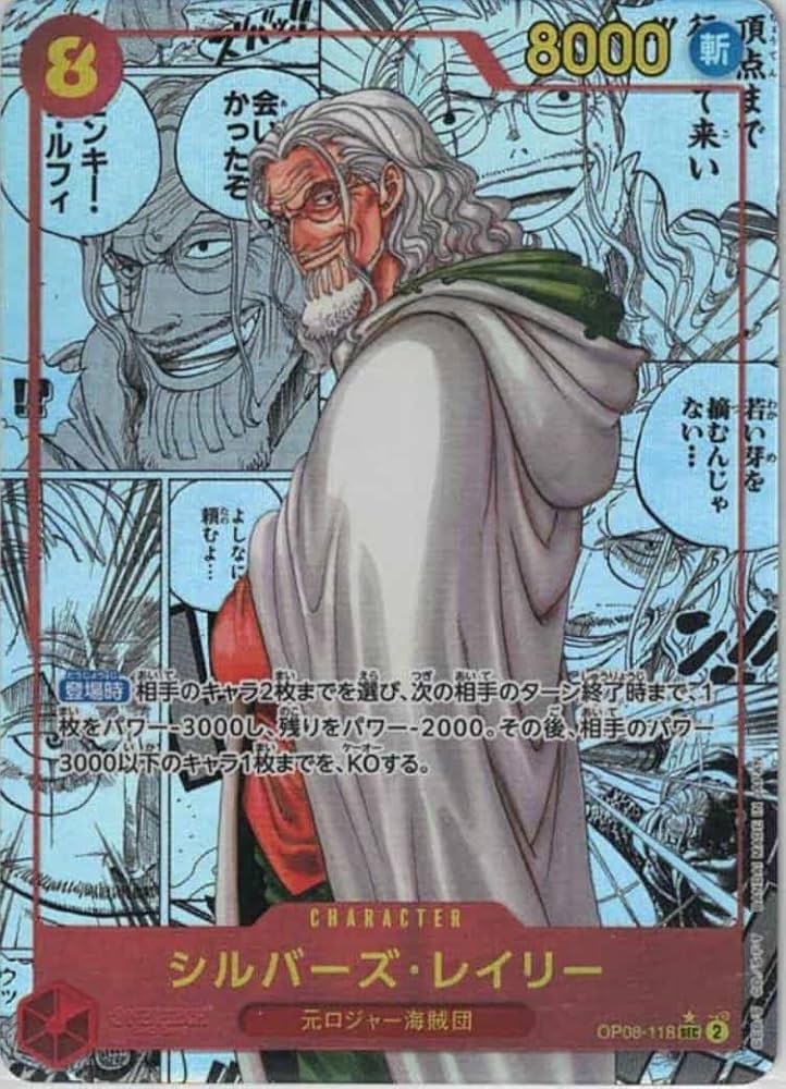 Amazon.co.jp: ワンピースカードゲーム 【スーパーパラレル】 OP08-118