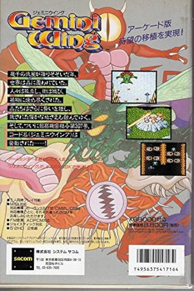 Amazon.co.jp: ジェミニウィング X68000 : PCソフト
