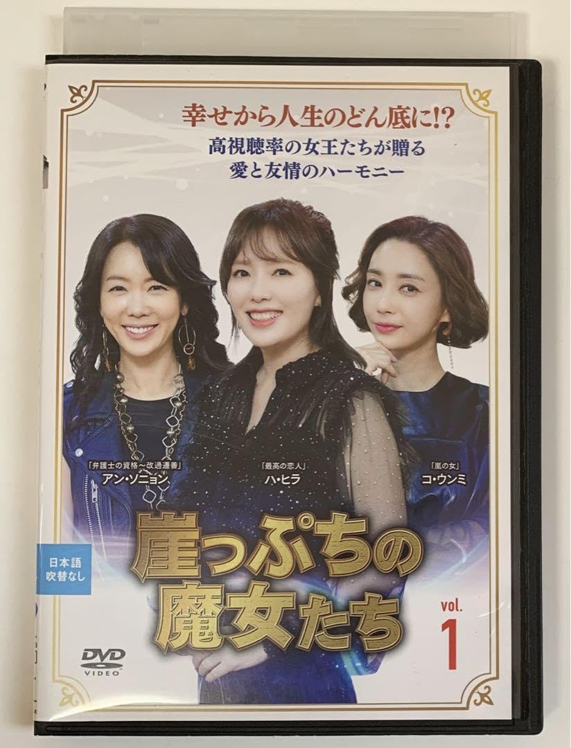 Amazon.co.jp: 韓国ドラマ 崖っぷちの魔女たち DVD 1-33巻 全巻セット