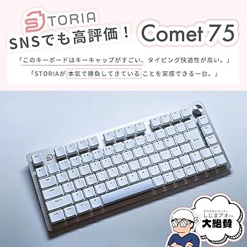Amazon | STORIA キーボード Comet 75 ラピッドトリガー ラピトリ ロー