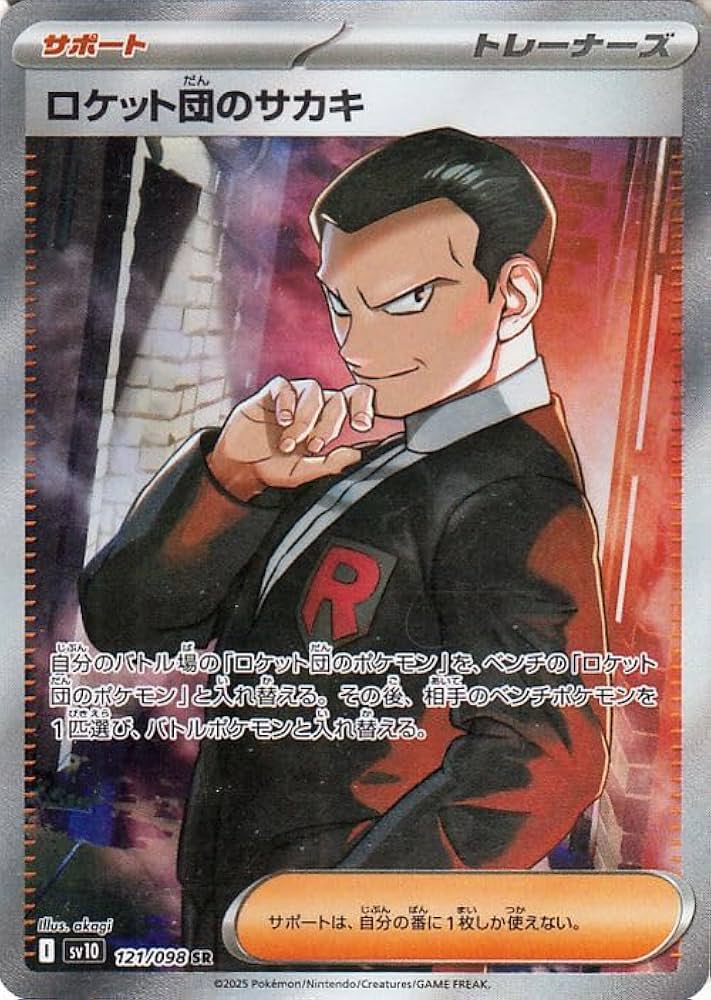 Amazon.co.jp: ポケモンカードゲームSV sv10 拡張パック ロケット団の