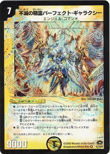 Amazon.co.jp: デュエルマスターズ 【不滅の精霊パーフェクト