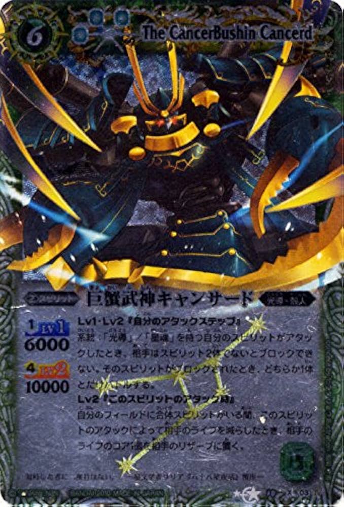 Amazon.co.jp: 巨蟹武神キャンサード/バトルスピリッツ/星座編 第一弾