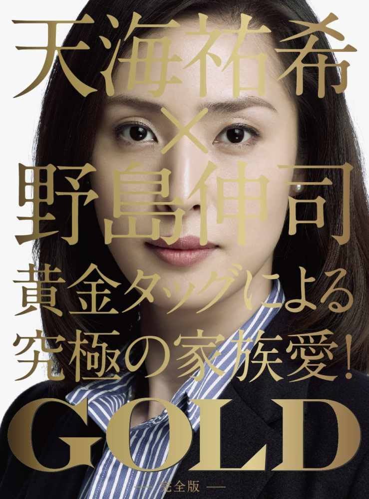 Amazon.co.jp: GOLD [DVD] : 天海祐希, 長澤まさみ, 反町隆史: DVD