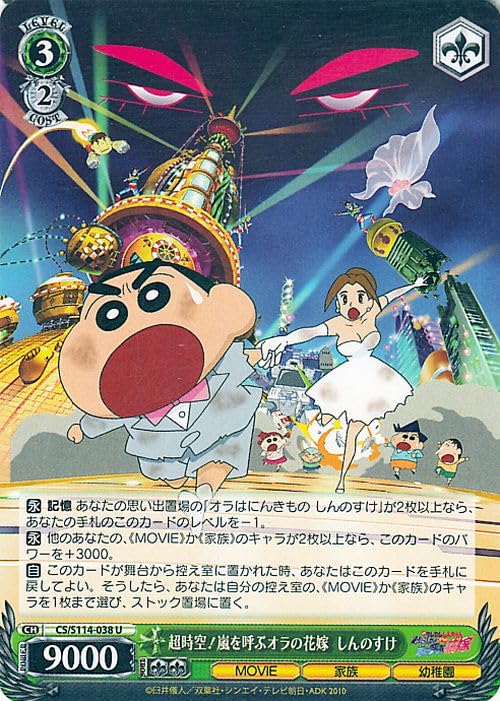 Amazon.co.jp: ヴァイスシュヴァルツ 映画クレヨンしんちゃん 超時空