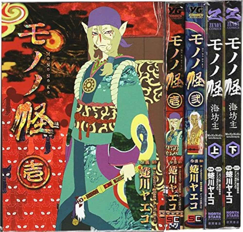 モノノ怪化け猫/壱・弐/海坊主上・下セット（マーケットプレイスセット