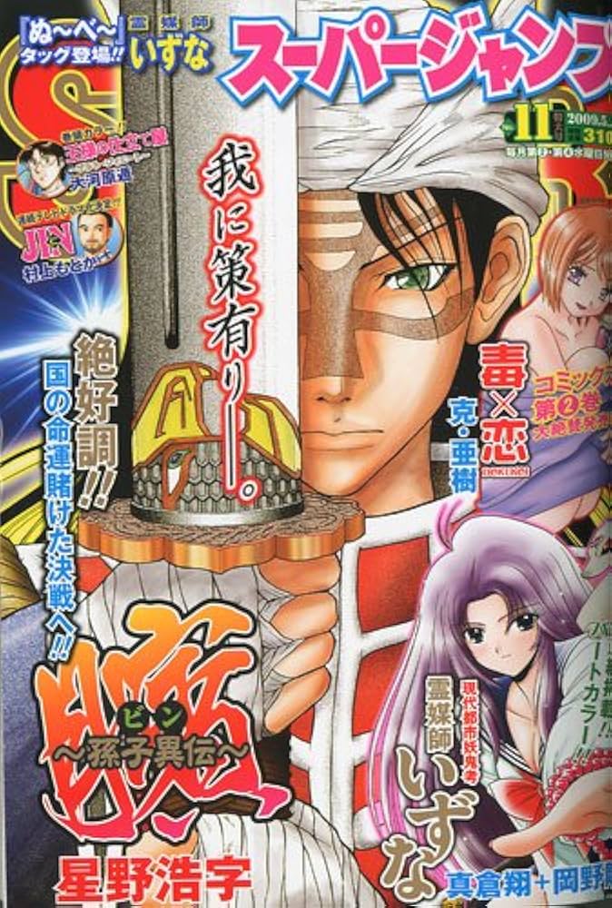 SUPER JUMP (スーパージャンプ) 2009年 5/27号 [雑誌]: Amazon.com: Books