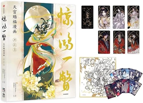 イラスト集 漫画 天官賜福 驚鴻一瞥：天官賜福漫画典蔵集 中国版 墨香