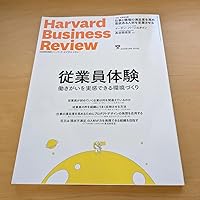 DIAMONDハーバード・ビジネス・レビュー 2025年2月号 特集「従業員体験