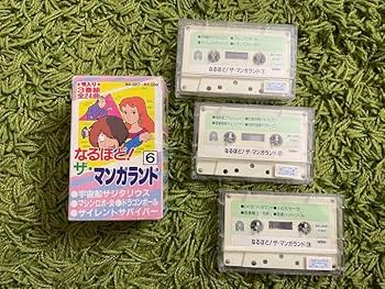 Amazon.co.jp: 懐かしい アニメ特撮ヒーローソング集 カセットテープ3