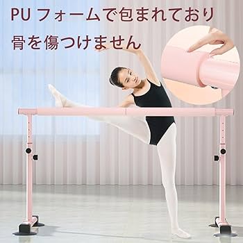 Amazon | JaNke バレエバー スタンド バレエ バー レッスンバー 家庭用