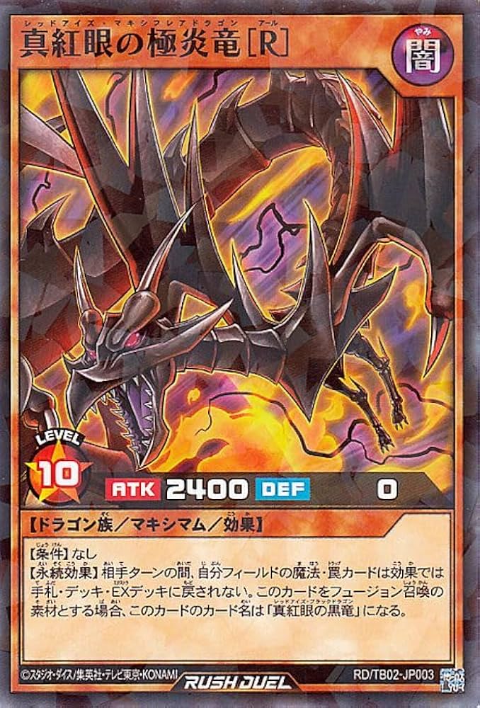 Amazon.co.jp: 遊戯王ラッシュデュエル 真紅眼の極炎竜［R］(ノーマル