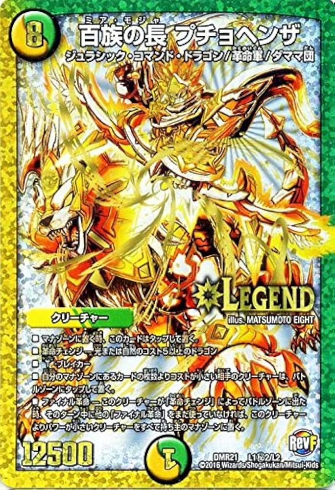 Amazon.co.jp: デュエルマスターズ 百族の長 プチョヘンザ レジェンド