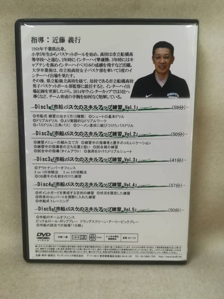 Amazon.co.jp: DVD『市立船橋高校に学ぶ「中高生のバスケットボール