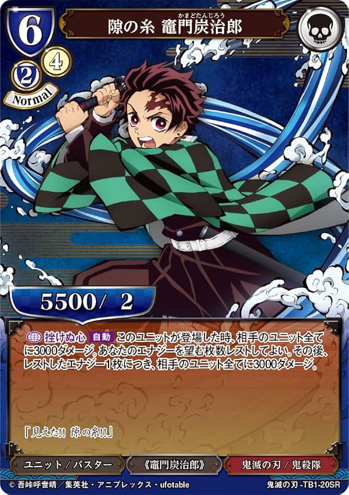 Amazon.co.jp: ビルディバイドTCG/鬼滅の刃-TB1-20SR/隙の糸 竈門炭