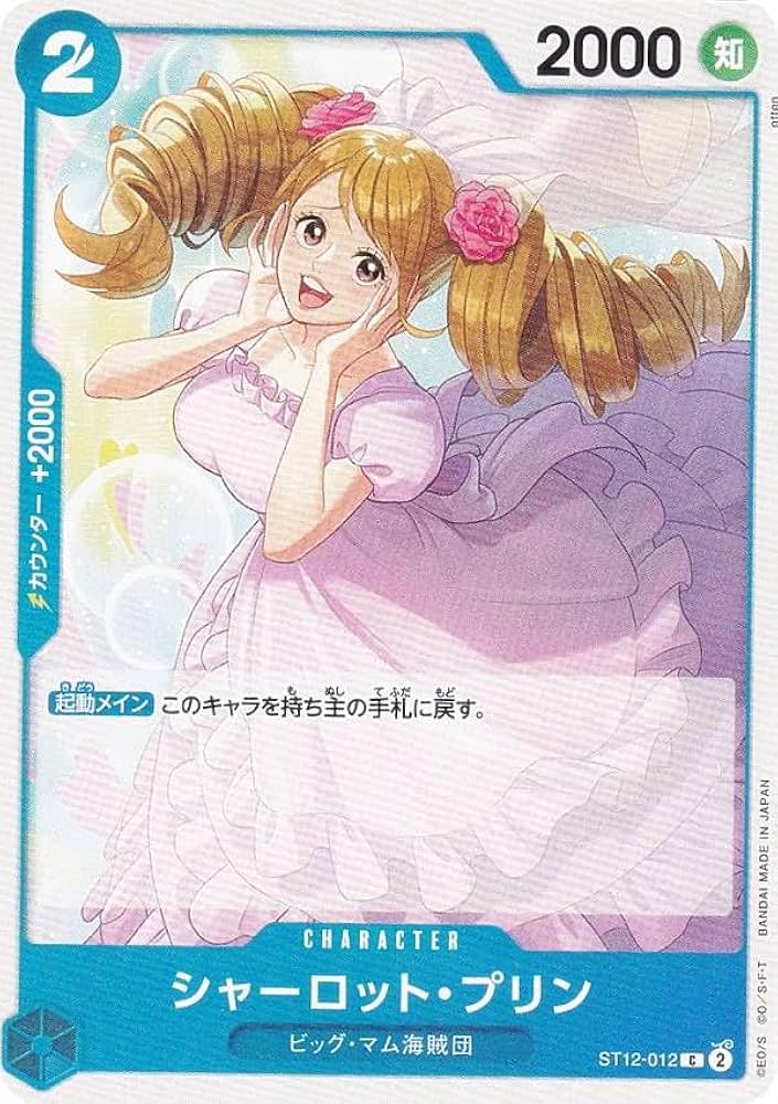 Amazon.co.jp: ワンピースカードゲーム ST12-012 シャーロット・プリン